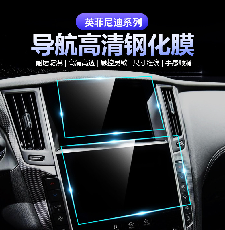 Suitable for Infiniti Q50L Qx50 Central Control Instrument Navigation Display Screen Tempered Glass Protective Film