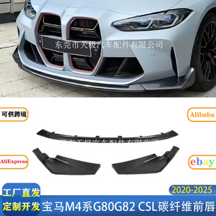 Suitable for Bmw M3M4 Series G80G82 Csl Real Carbon Fiber Front Lip Modification and Upgrade Surround 2020-2025