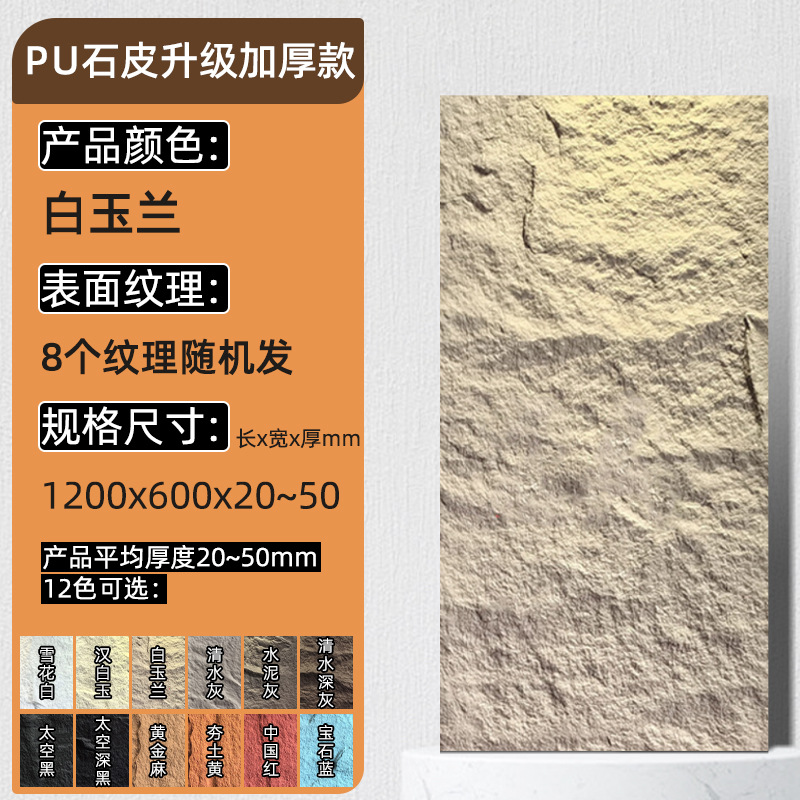 돌가죽 작은 판 업그레이드 두꺼운 버전(목련) 120*60*두께(2-5)CM
