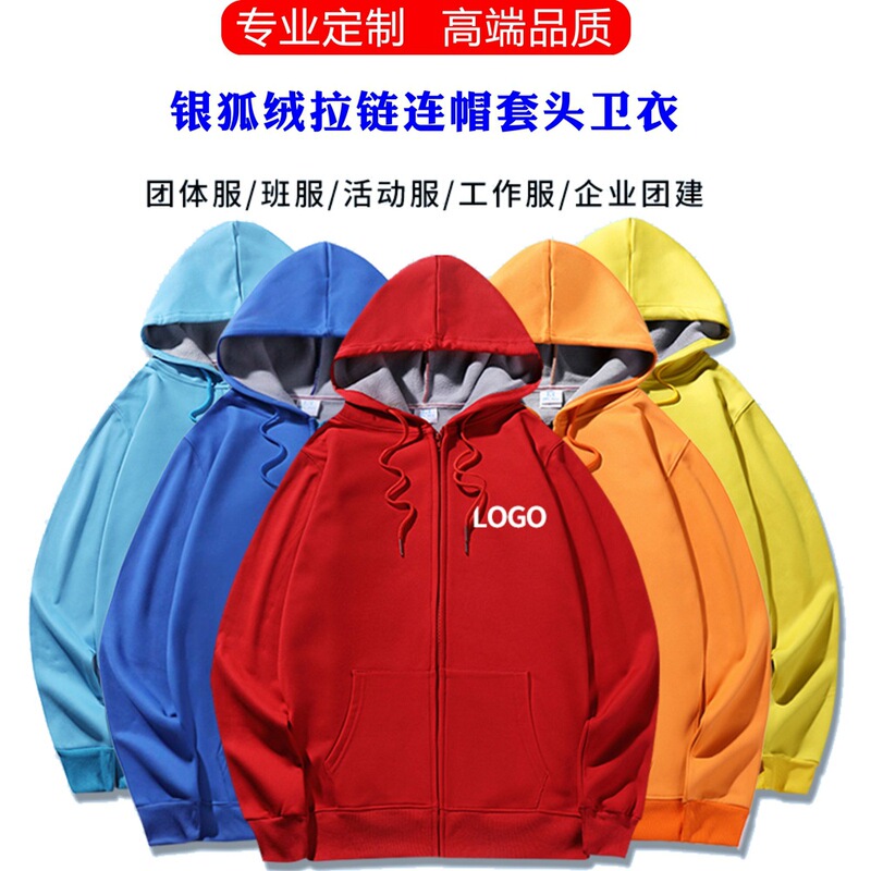 Silver Fox Velvet Zipper Hooded Sweater Printing Annual Meeting Work Clothes Jacket Cultural Advertising Shirt Fixed Printing logo Embroidery Silver Fox Velvet Zipper Hooded Sweater Printing Annual Meeting Work Clothes Jacket Cultural Advertising Shirt Fixed Printing logo Embroidery