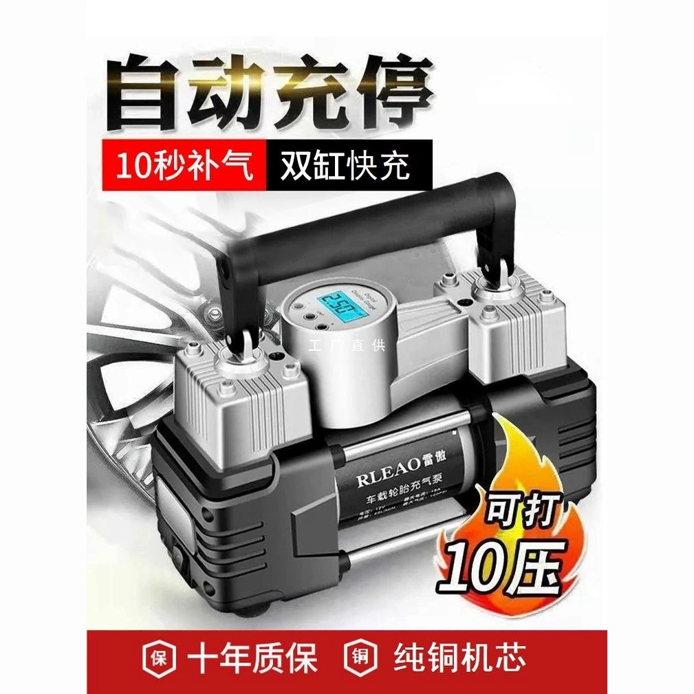 Автомобильный надувной насос Lei Ao двухцилиндровый высоковольтный портативный легковой автомобиль шины для дома насос электрический автомобиль Чу