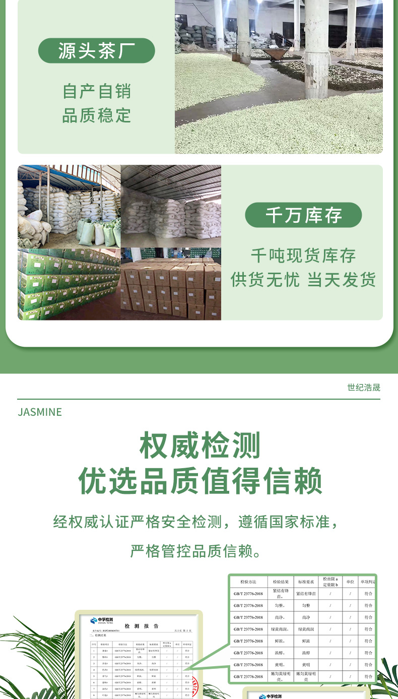 HS-032茉莉毛尖(电商茶饮)_16