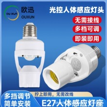 【跨境供货有认证】e27人体感应灯头红外线感应灯座螺口厂家直销