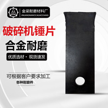 双金属复合锤头破碎机锤头锤式破碎机配件耐磨铸件破碎机合金锤头