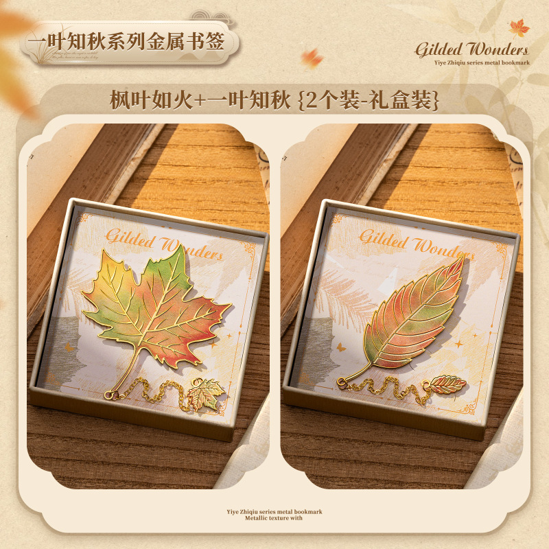 复古树叶金属书签学生毕业礼物感叶脉高颜值文创礼盒纪念品可定|undefined