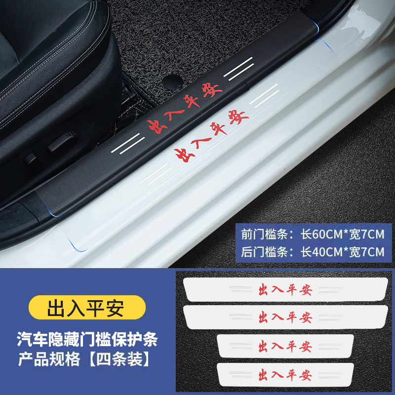 Coche pedal pegatinas puerta alféizar invisible transparente TPU parachoques tira Beilu da Perodua baoteng transfronteriza image 10