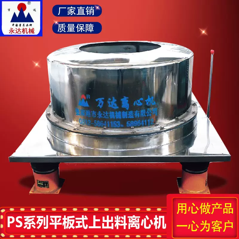 厂家直供平板离心机设备PS系列平板式上出料离心机可定制