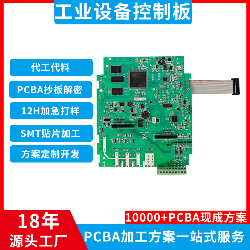 工业控制板pcba低价加工smt线路板方案开发设计抄板打样厂家直销