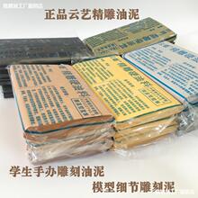 批发精雕油泥 油泥雕刻泥精雕油泥硬油料油土 造型手办雕塑油泥