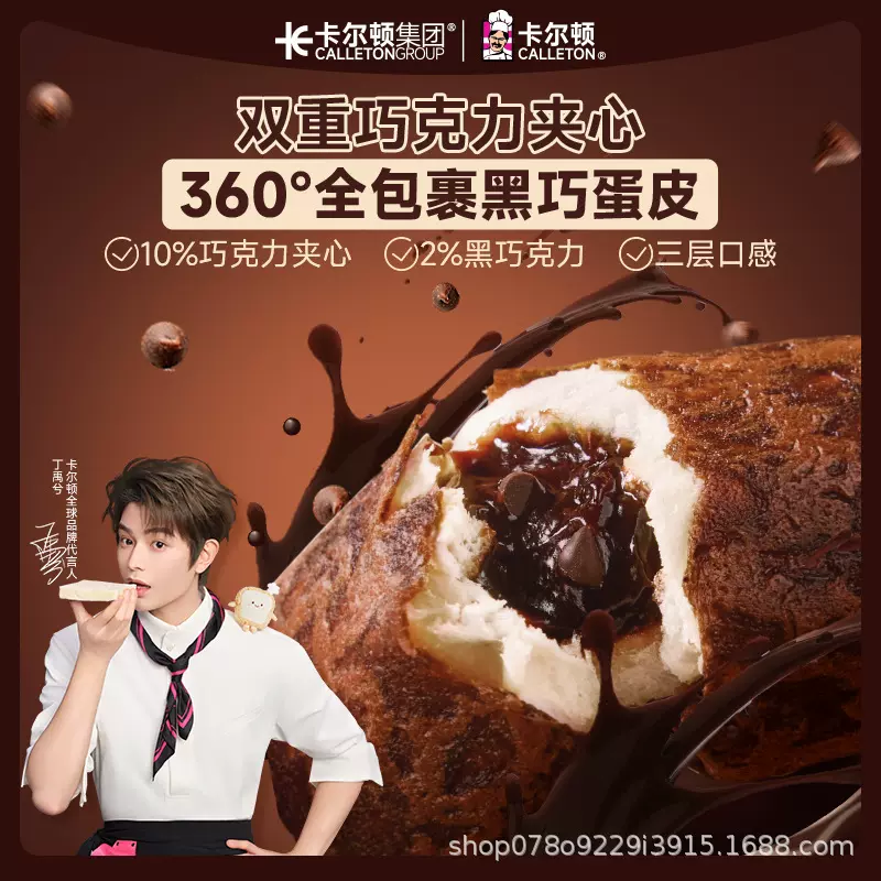 卡尔顿新品黑巧蛋皮吐司420g