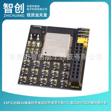 ESP32远程16路遥控开关驱动开发学习板TTL串口wifi蓝牙模块单片机