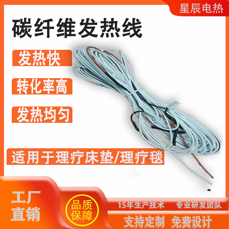 电热毯电热线 碳纤维加热线 远红外发热线 玉石床垫加热 恒温可调
