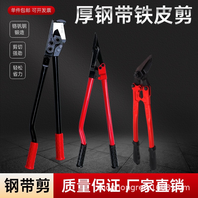 批发铁皮剪钢带剪12/18/24寸板材剪刀拆包剪子冷轧钢带卷板拆包剪