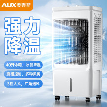 奥克斯冷风机小型空调扇制冷扇风扇水冷风扇水空调风扇制冷小空调