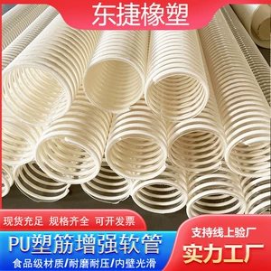 [食品级PU塑筋软管内壁平波纹管聚氨酯物料输送管PU夹塑筋软管]
