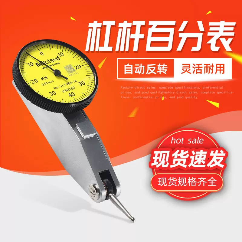 杠杆百分表校表万向磁力座防震机械式指示表0-0.8MM千分表