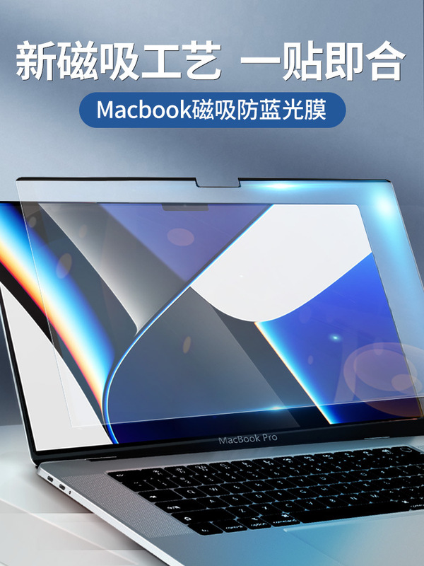 Applicable to macbookpro14-inch screen film air13.3 anti-blue light Apple notebook magnetic anti-peep film