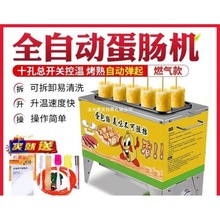 商用燃气插电十孔小型全自动鸡蛋火腿蛋肠机摆摊小吃设备