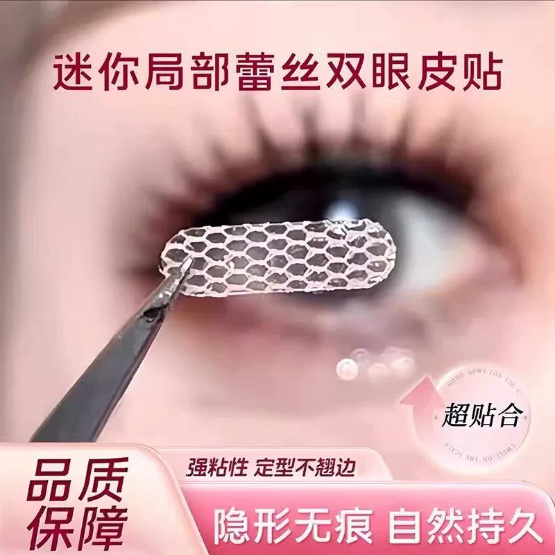Invisible smoothing stickers to create double eyelids, no trace