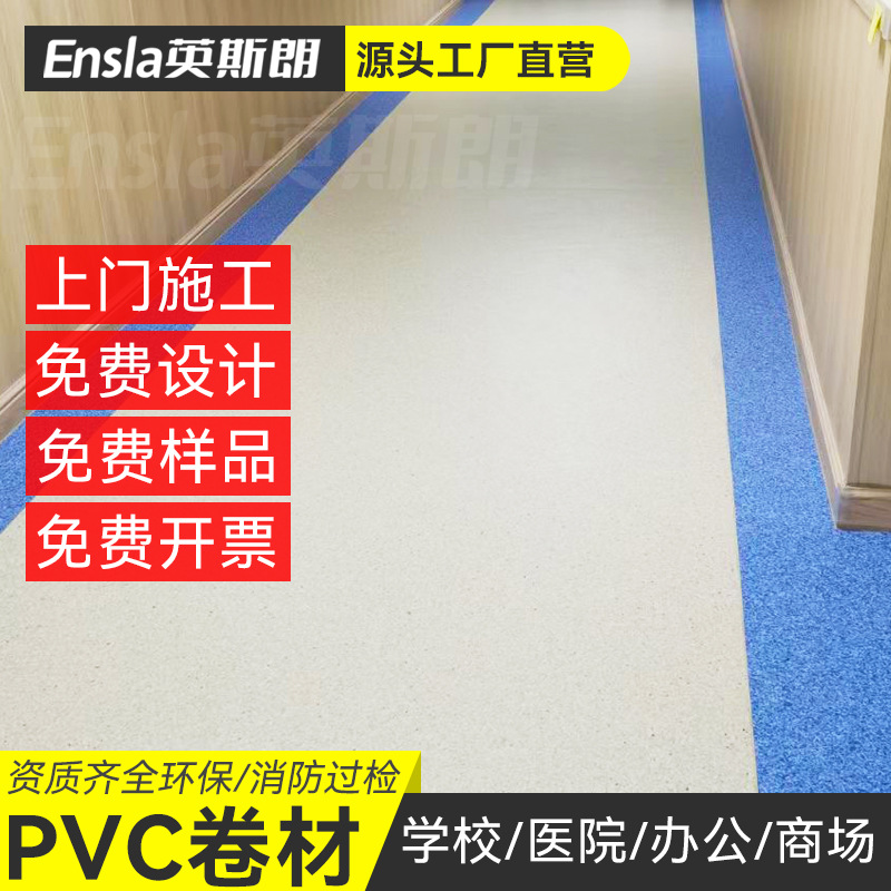 PVC地板卷材办公室学校展厅工厂车间医院地胶板健身塑胶地板胶