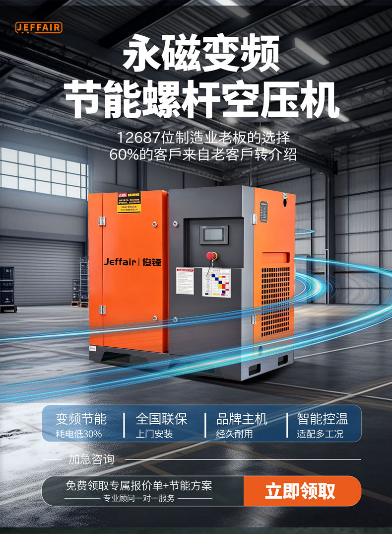 Junfeng Air Compressor Silent Energy-Saving Variable Frequency Screw Compressor Industrial 15Kw220V High-Pressure Air Pump Air Compressor