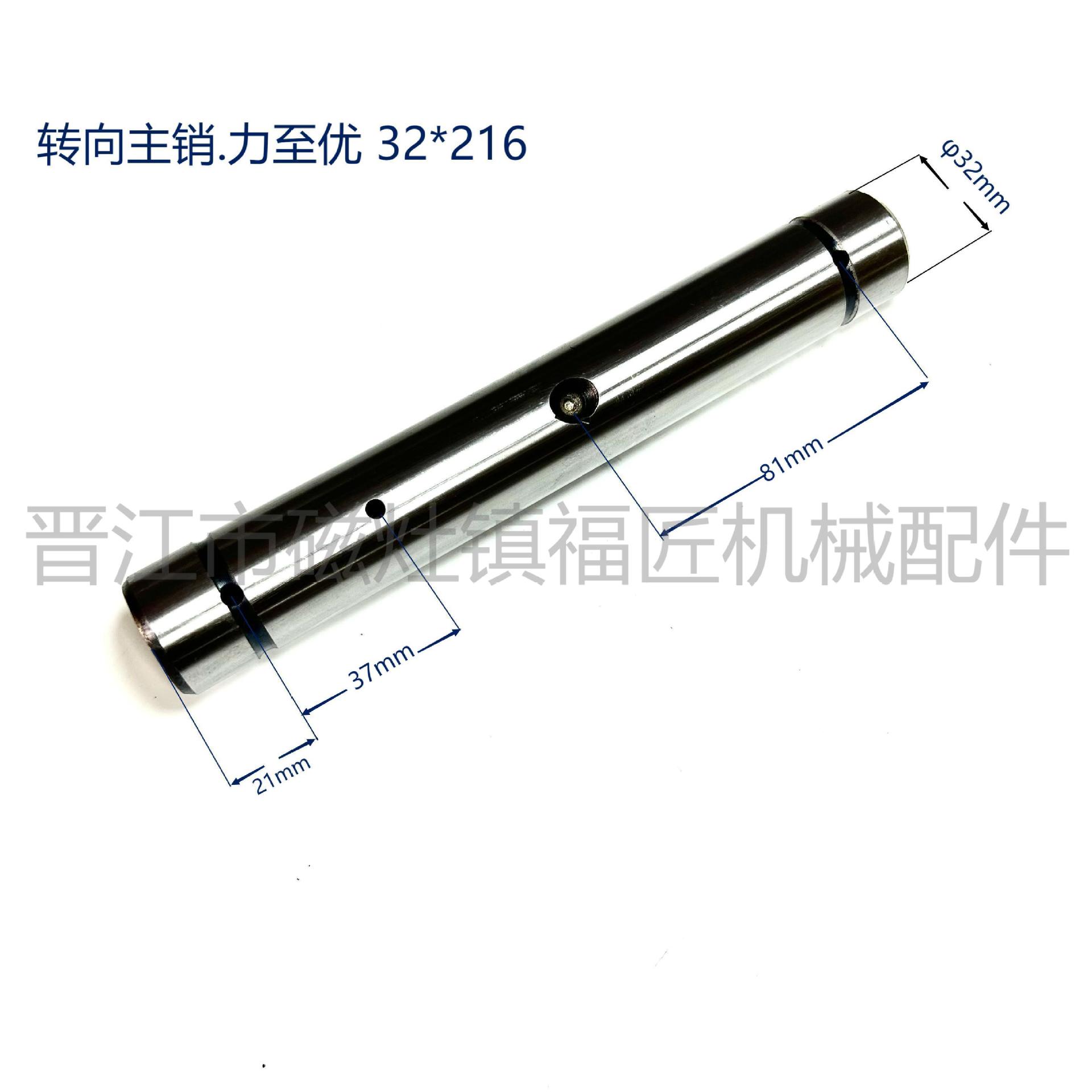 叉车后桥转向节立轴主销力至优2T叉车配件大王销主肖14300-00760