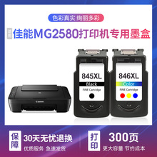 适用佳能mg2580s墨盒canon彩色喷墨打印机2580s墨盒mg2580s墨水盒