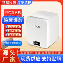 内衣洗衣机大容量洗袜子洗内裤专用小型半自动迷你洗衣机跨境新款