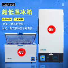 超低温冰柜-45-86度工业低温冰箱家用实验室用科研超低温冷冻冰箱