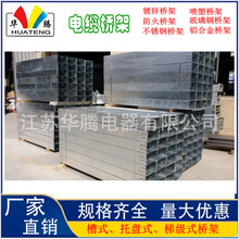 不锈钢桥架 铝合金桥架 玻璃钢桥架厂家直供