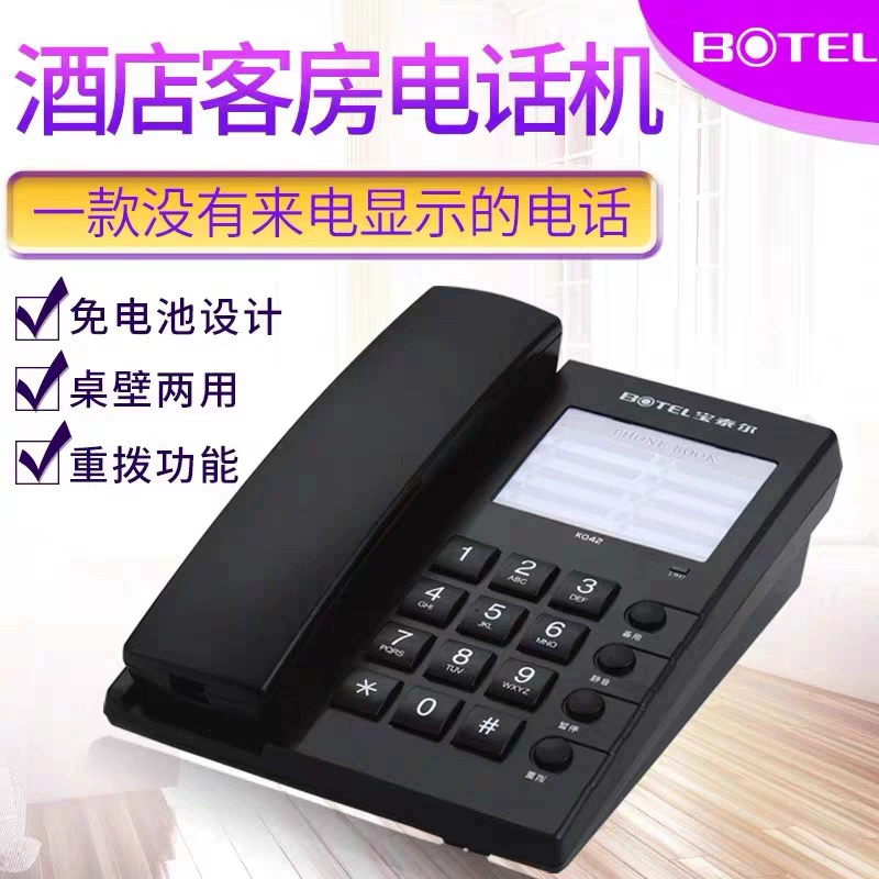Прямые поставки от производителя: гостиничные телефоны Baotai K042, настенные стационарные телефоны для отелей, акция «День шопинга» (Double Eleven).