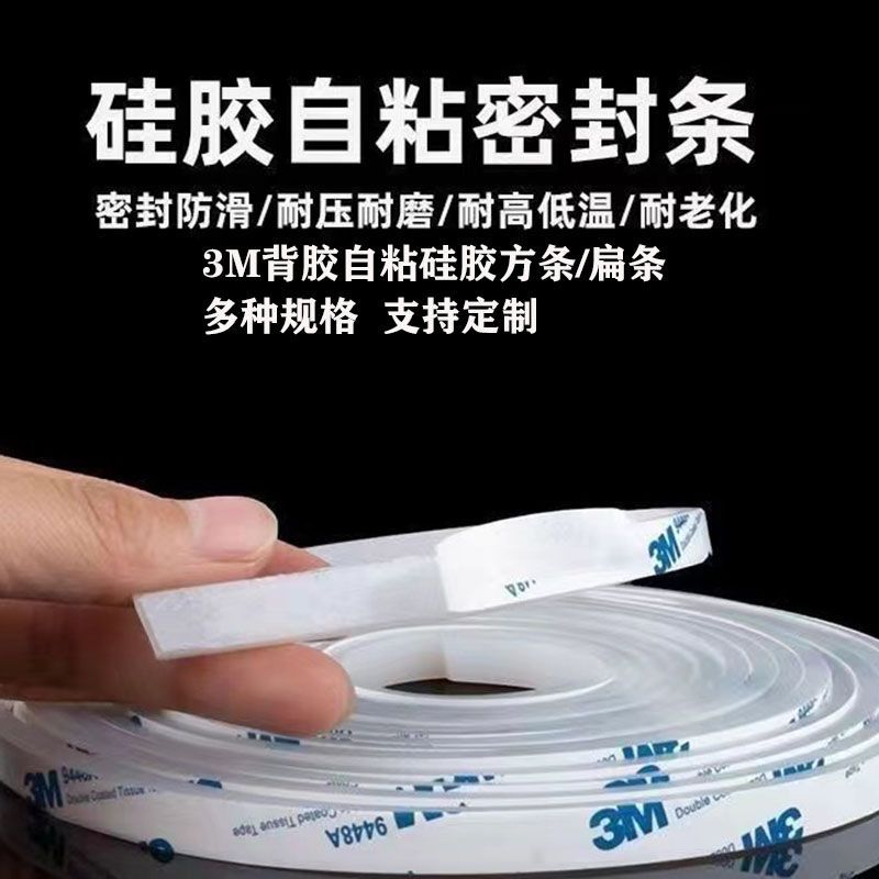 3M自粘硅胶方条扁条密封环保胶条防滑减震防撞缓冲垫片硅橡胶汽车