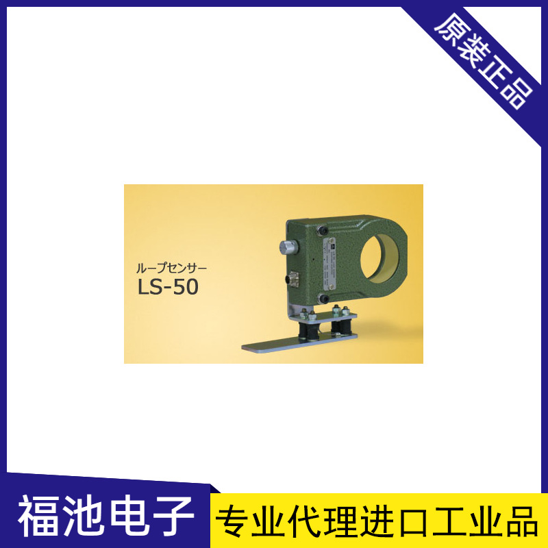 sugiden日本进口杉山机电LS系列回路传感器LS-50