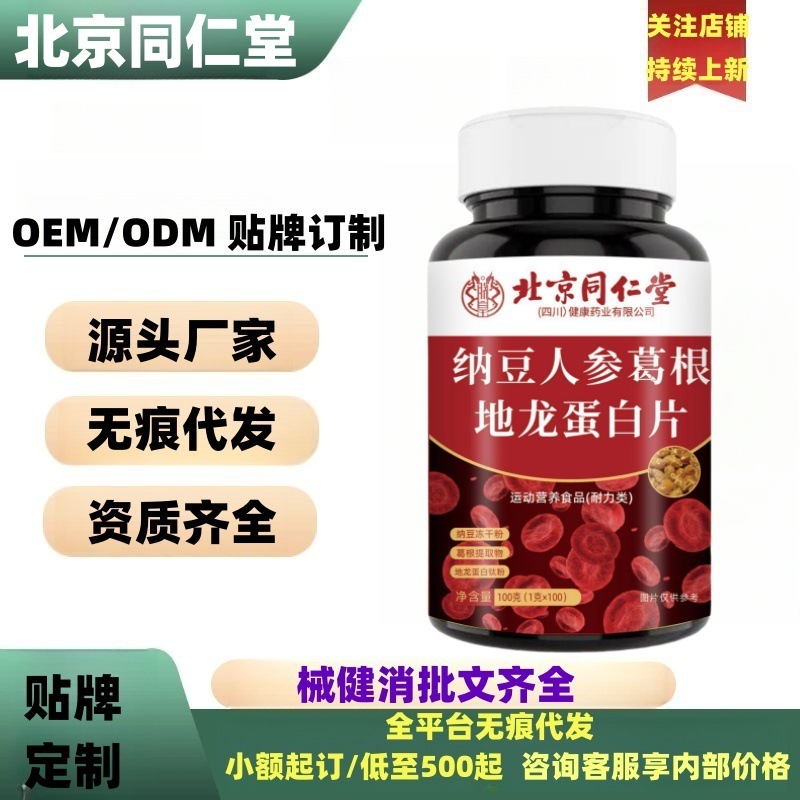 北京同仁堂多种维生素B族片纳豆人参葛根地龙蛋白片官方旗舰店正|undefined