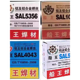 郑州船王SAL5356 5183铝镁焊丝ER4043铝硅焊丝ER1070纯铝氩弧焊丝