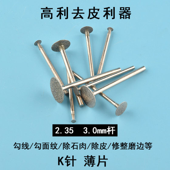 Jade Carving Grinding Head K Needle Jade Tool Window Needle 2.35 Peel Raw Stone Jade Grinding and Polishing Grinding Tool