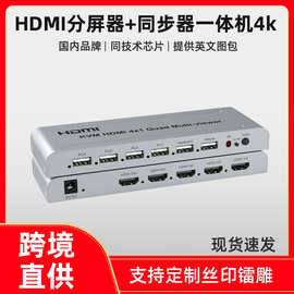 现货批发kvm切换器hdmi4K高清4进1出四画面分割器USB键盘热键切换