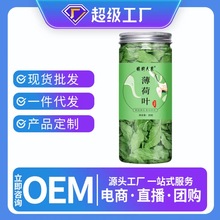 皖韵人家薄荷叶20克瓶清凉口感薄荷叶茶泡水泡茶一件代发厂家直销