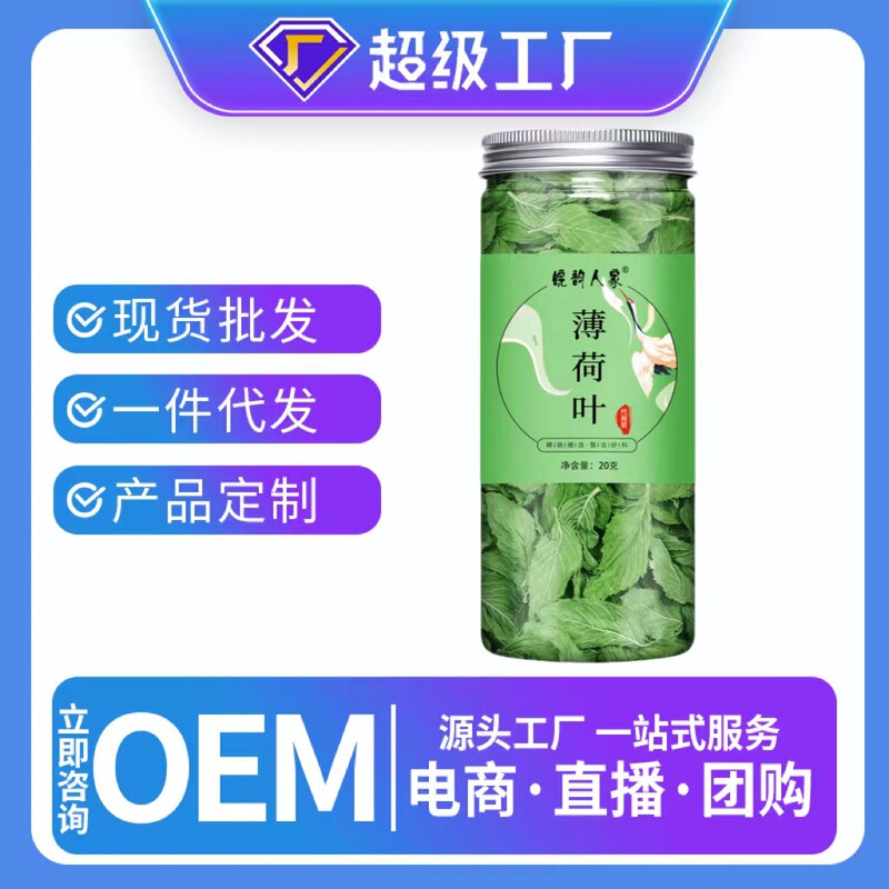 Wan Yun family mint leaf 20g bottle cool taste mint leaf tea bubble water tea a generation of factory outlets