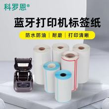 三防热敏标签纸便携式打印机条码价格标签小卷芯不干胶热敏贴纸