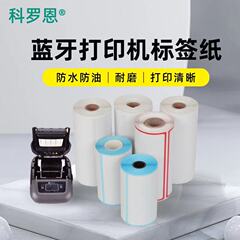 三防感熱ラベル紙ポータブルbluetoothプリンタバーコードシール小巻芯不乾性感熱印刷紙