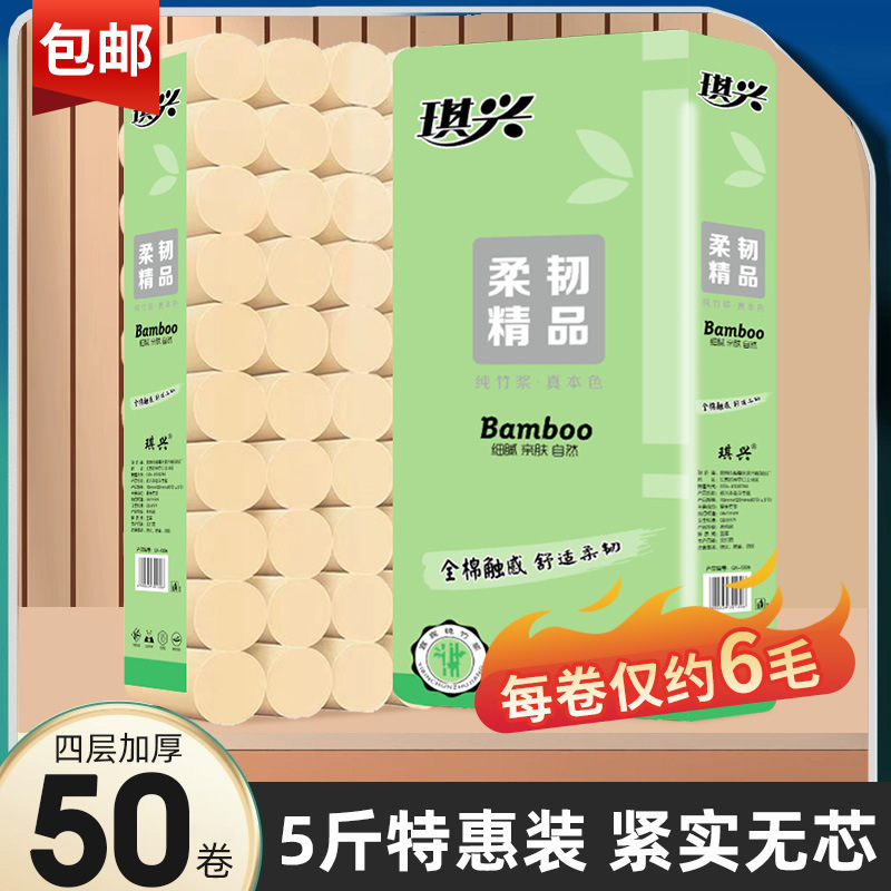 Toilet paper household postage toilet paper 10kg affordable raw bamboo pulp hand paper towel a large number of roll paper manufacturers wholesale