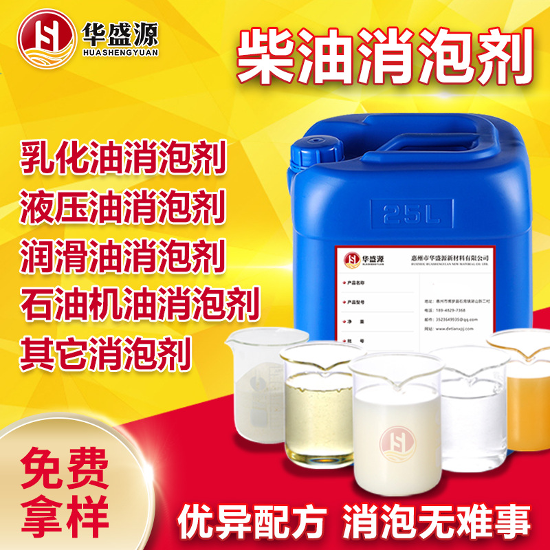 柴油消泡剂 用于石油乳化油液压油齿轮油切削液机油汽油性除泡剂