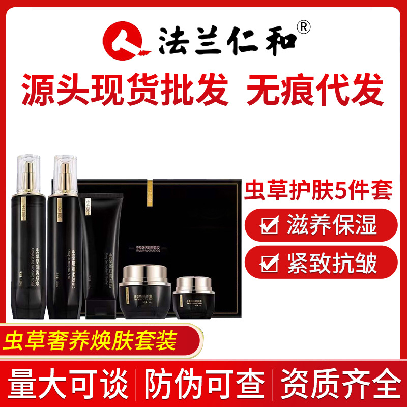 虫草护肤套装.jpg