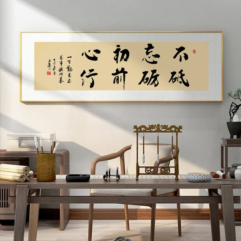 The Road May Be Long, but the Journey Is Coming. Calligraphy and Painting. Boss Office Hanging Painting. Tea Room Background Wall Decoration. Calligraphy Inspirational Plaque