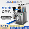 驰能全自动饺子机商用食堂智能多功能新款仿手工馄饨机大型饺子机|ms
