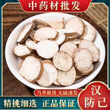正品汉防己粉防己野生防己旱防己非木防己中药材草药另有茯苓甘草