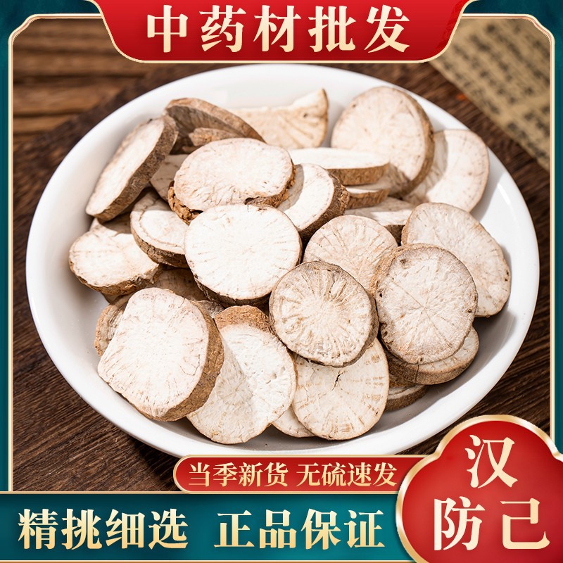 正品汉防己粉防己野生防己旱防己非木防己中药材草药另有茯苓甘草