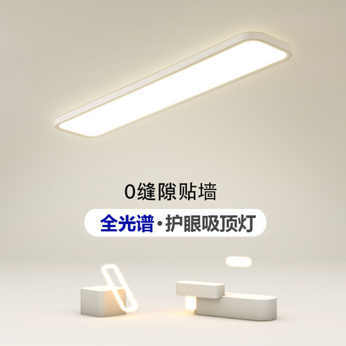 led吸顶灯简约现代卧室灯长方形全光谱过道走廊灯阳台办公室灯具