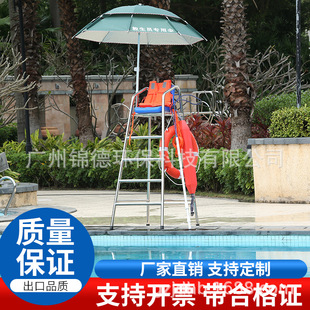 Swimming pool life chair 304 stainless steel swimming pool life-saving equipment lifeguard referee seat safety lookout